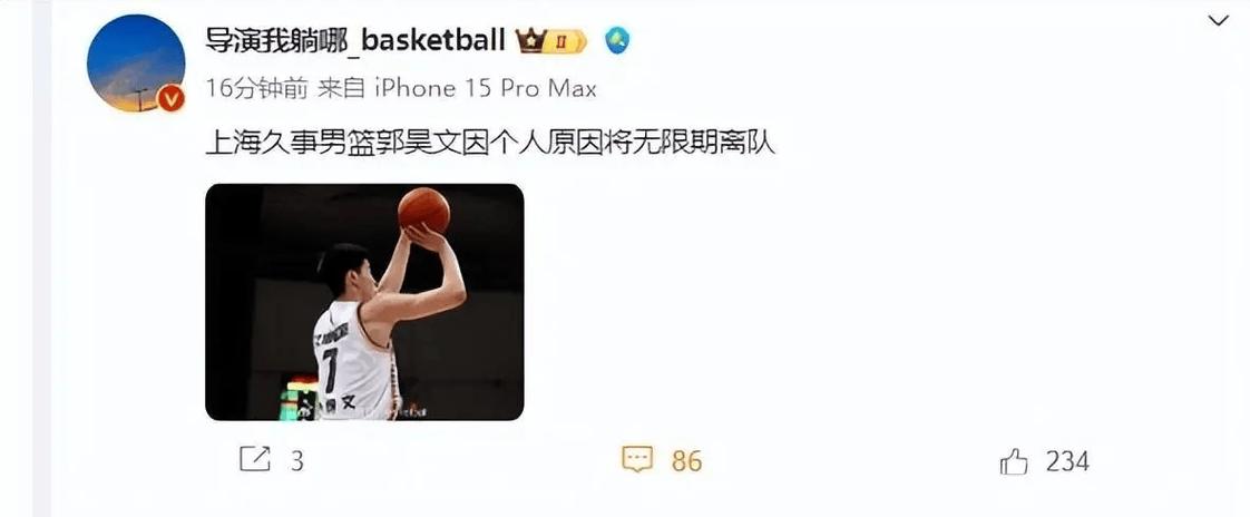 郭昊文受伤了吗？伤情如何？球迷都在问！