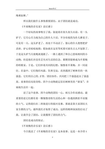 不来梅的音乐家讲了啥？故事梗概和寓意解读！