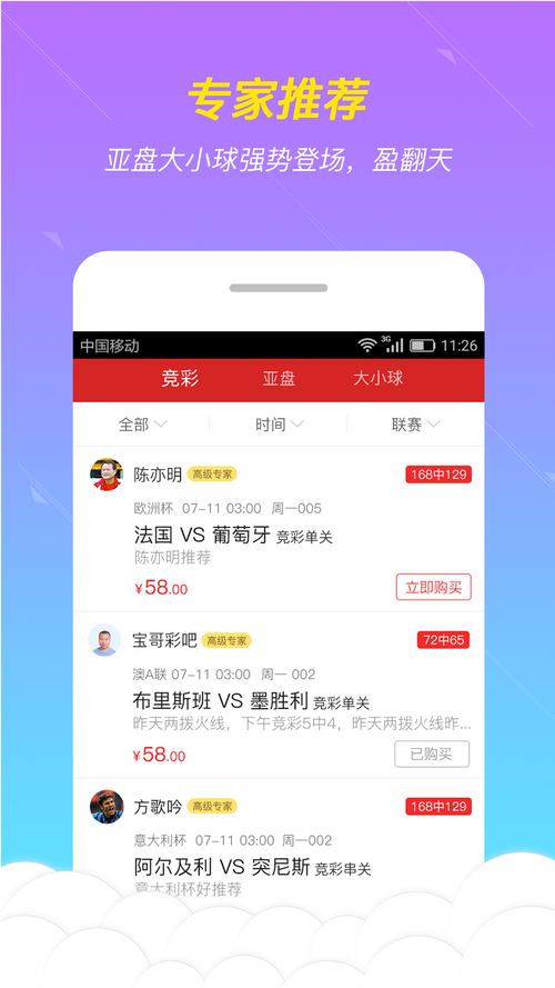 在哪可以买足球比赛？App和网站购买方式详解！