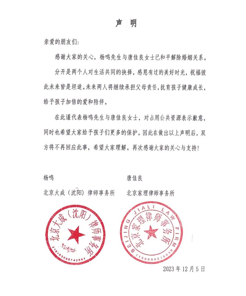 杨鸣离婚事件始末：他的妻子唐佳良是谁？