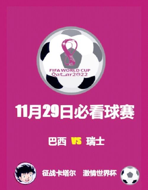 巴西与瑞士巅峰对决，谁将笑到最后？深度解析