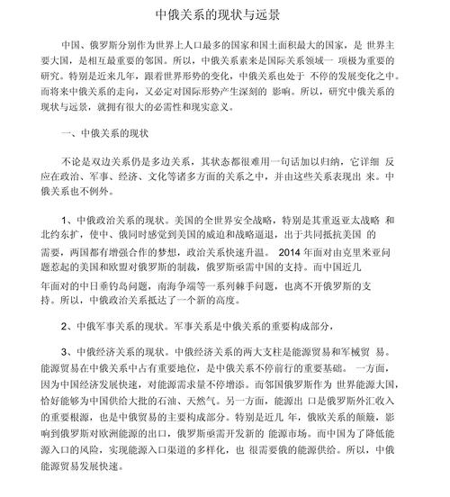 中俄关系未来走向如何？恶化可能性有多大？