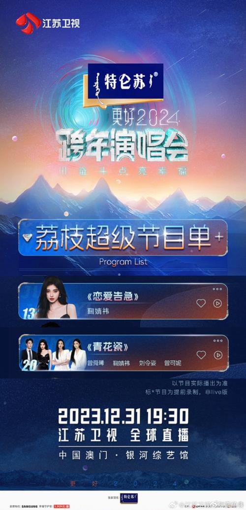 江苏卫视在哪看直播？这几个平台千万别错过！