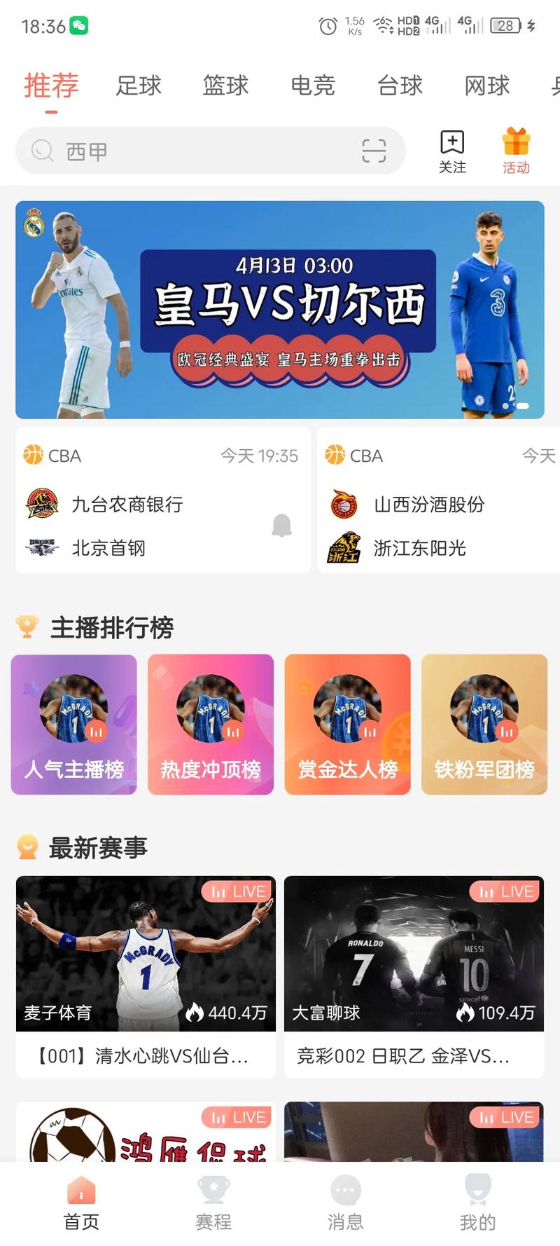 看球网站哪个好？推荐几个靠谱的看球网站