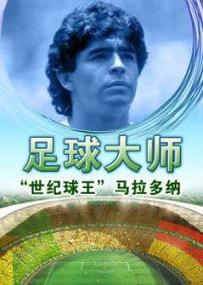 马拉多纳有多强？球王当年那些逆天操作！