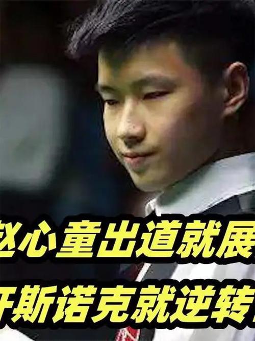 意外！赵心童身价并非过亿，真实资产曝光！