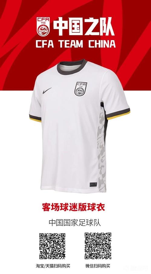 国足球衣在哪买？官方商城和天猫旗舰店都有售！