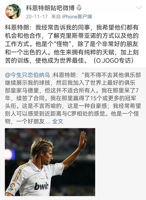 科恩特朗退役后做什么？从足球巨星到渔船老板的华丽转身！