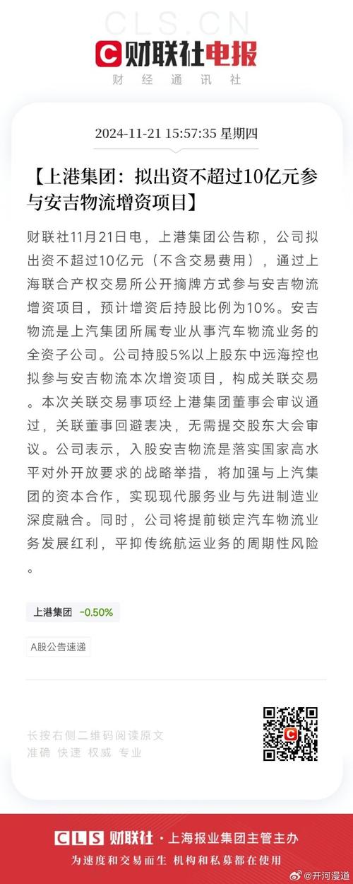上港集团是不是国企？这篇文章告诉你真相！