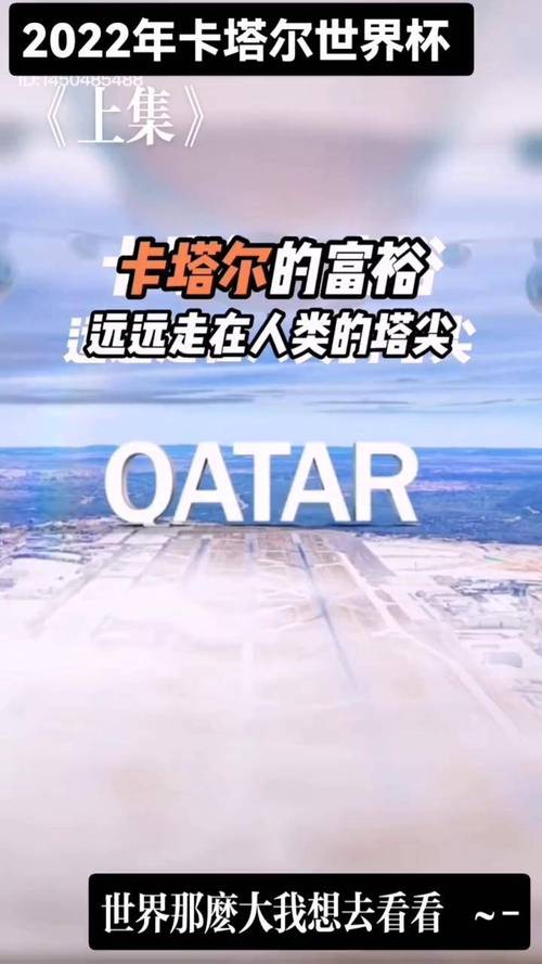 想知道卡塔尔国家富裕吗？这几个数据很关键！