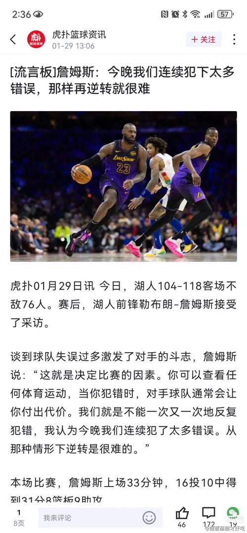 针对错判，NBA道歉了吗？球员和球迷的反应如何