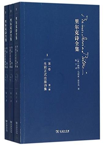 里尔克为我庆祝：致敬生命中的温柔时刻