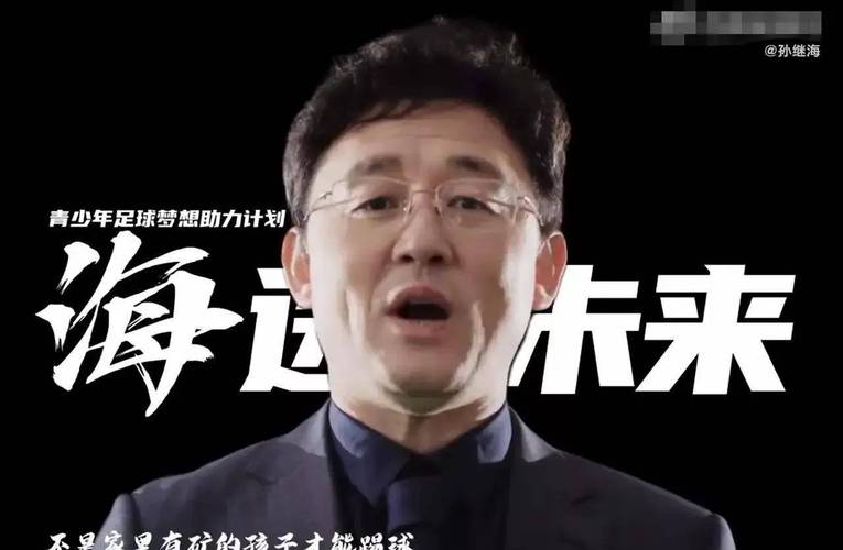 孙继海出事了吗？知情人士透露最新进展！