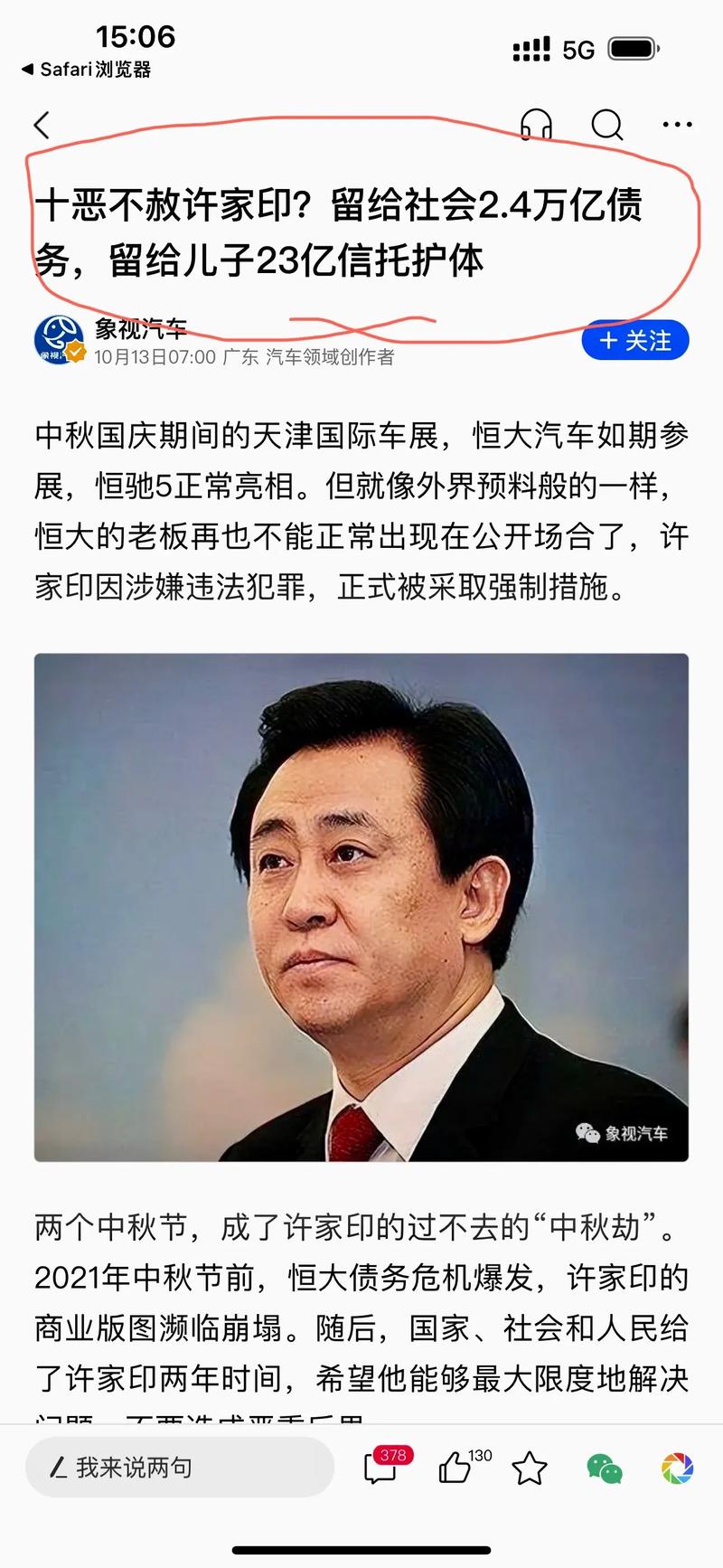 恒大许家印：他父亲的军人身份有何不为人知的故事？