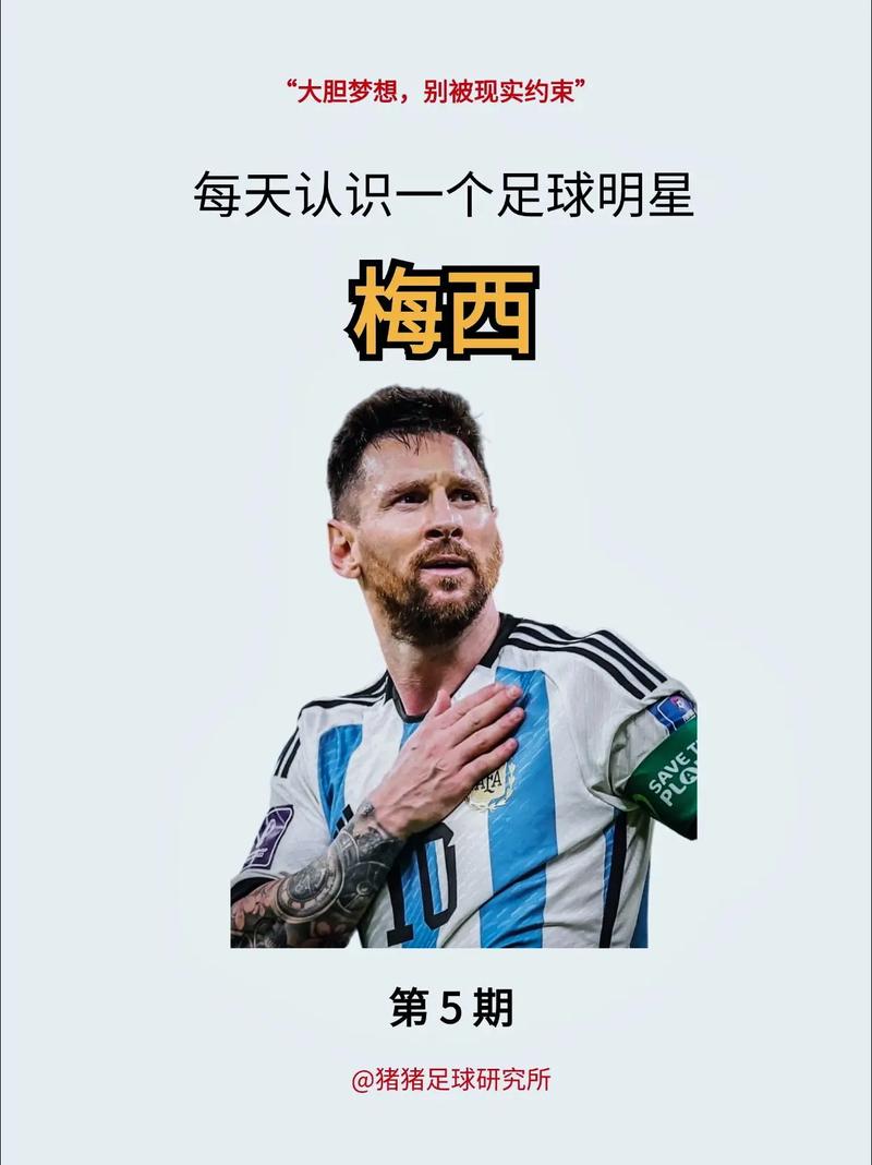 梅西的专一：对足球的热爱与国家责任