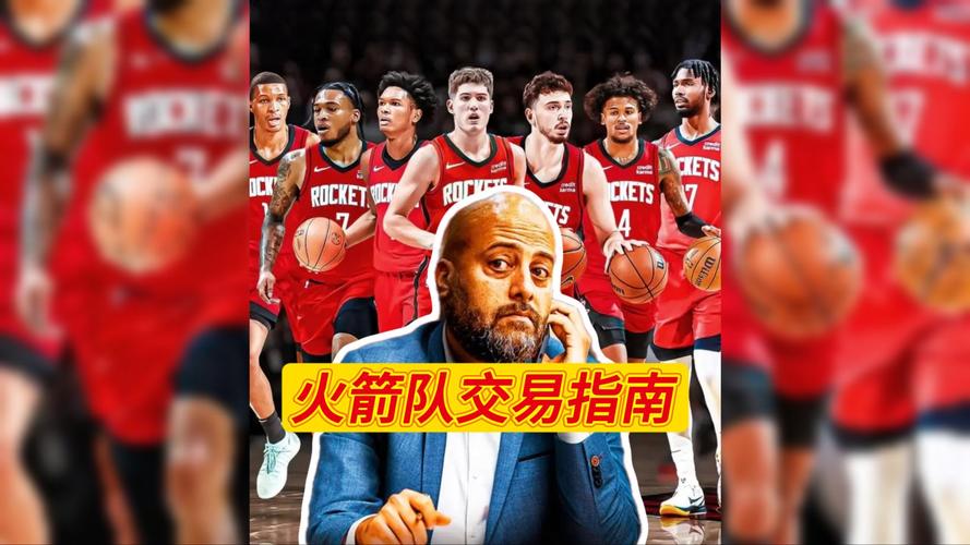 火箭队用什么筹码换来哈登？深度解析那笔震惊联盟的交易