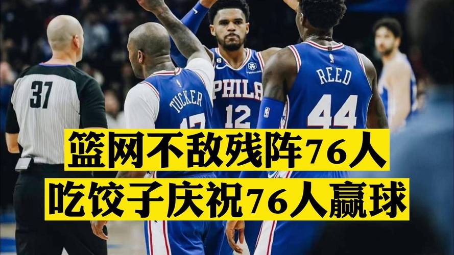 篮网不敌76人，这场比赛输在哪？原因找到了！
