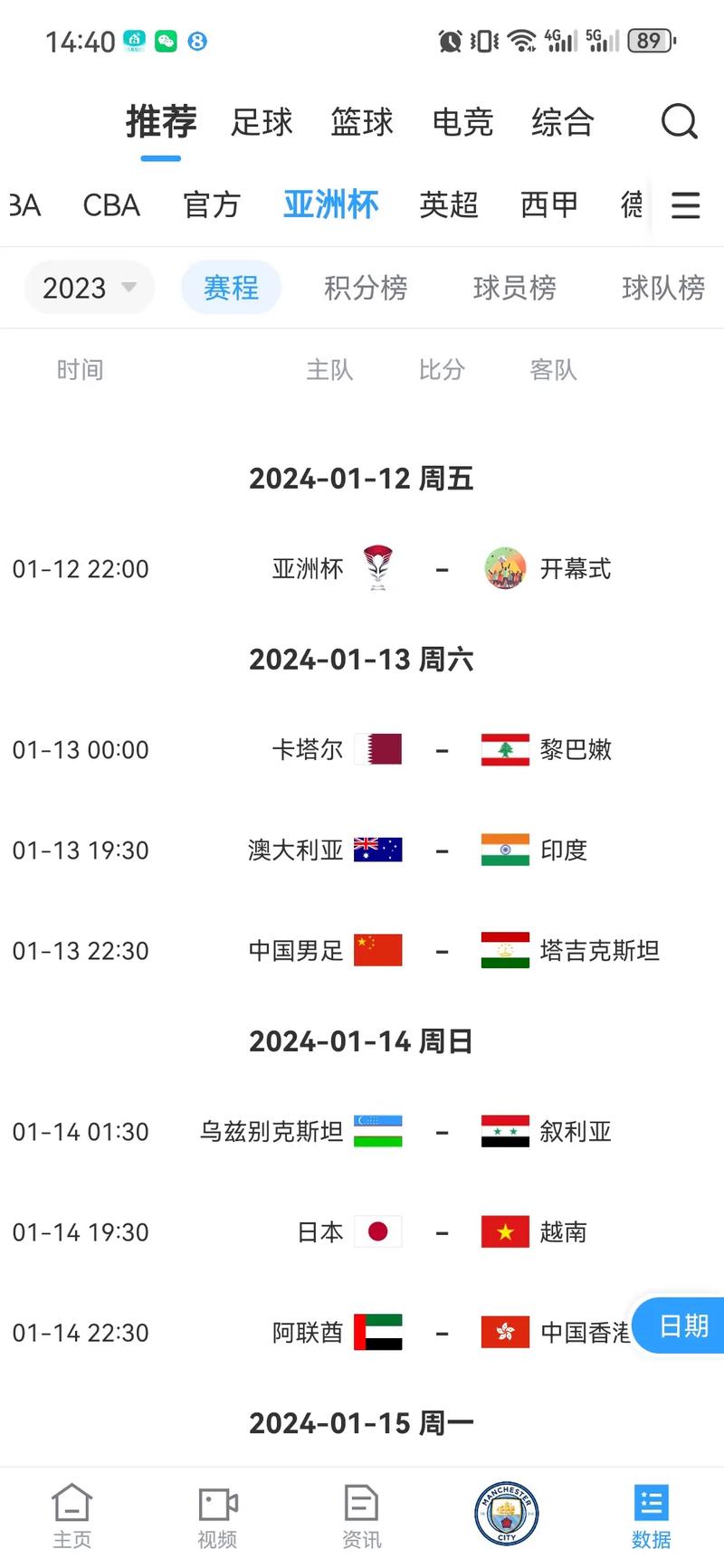 想看足球亚洲杯？赛程、球队信息都在这！
