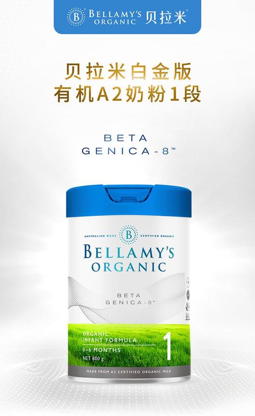 想了解贝拉米奶粉真实评价，用户反馈怎么样？