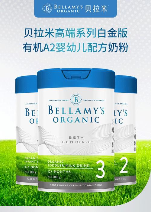 想了解贝拉米奶粉真实评价，用户反馈怎么样？