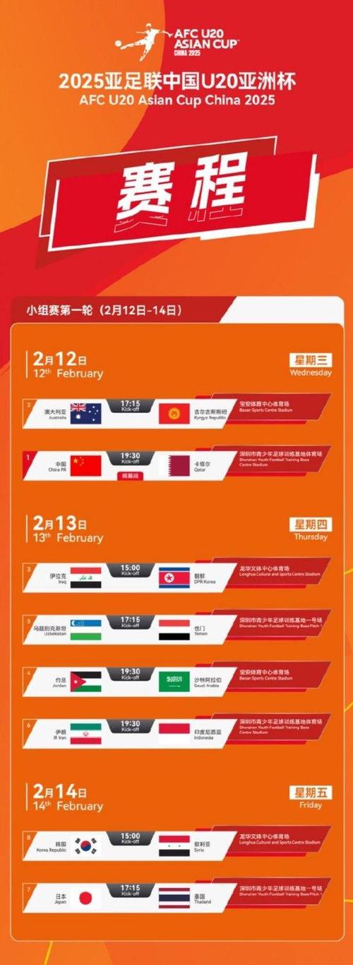 想看足球亚洲杯？赛程、球队信息都在这！