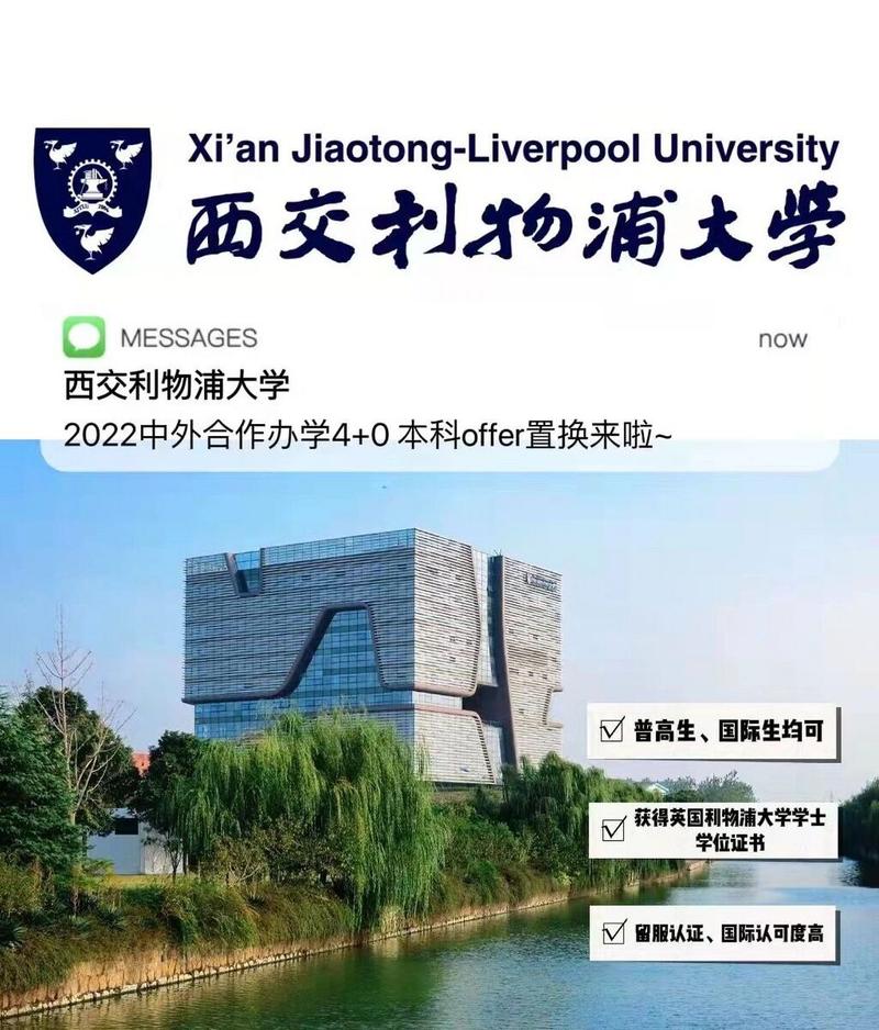 西交利物浦大学好不好？毕业前景及留学机会深度分析