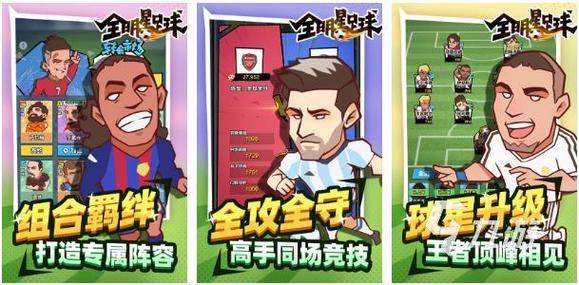 想找好玩的足球手游？这篇告诉你哪个好玩！
