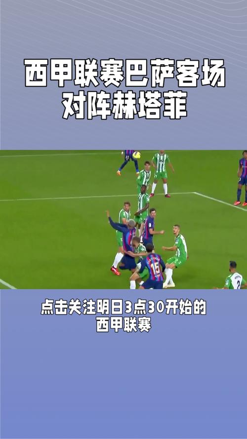 巴萨客场挑战赫塔菲0-0闷平，新赛季首战难求一胜