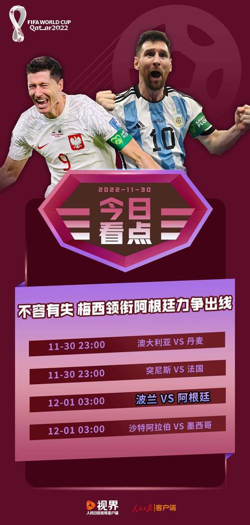 今晚看世界杯吗？精彩赛事不容错过，速来围观！