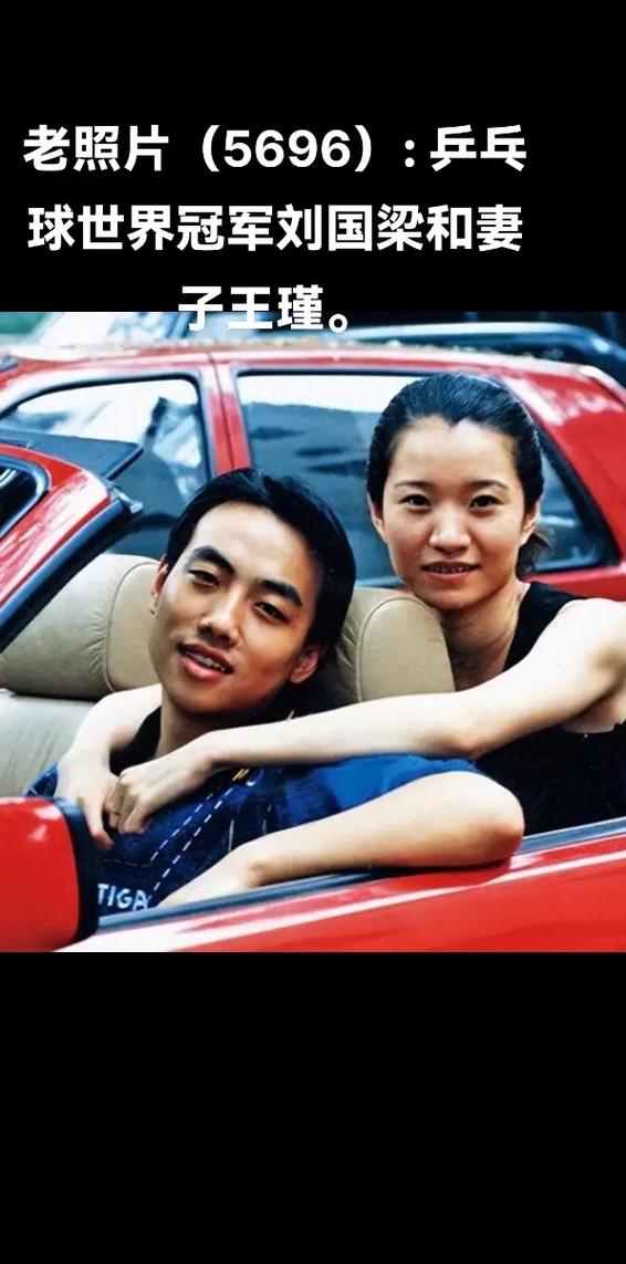 刘国梁婚姻生活揭秘：他真的只有一个妻子吗？