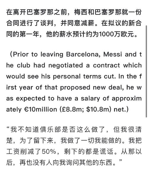 想知道梅西周薪？这篇文章告诉你答案！