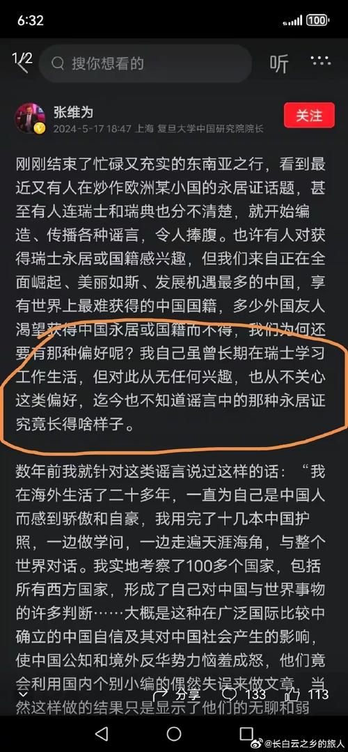 张维为瑞士国籍是真的吗？听听知情人怎么说！