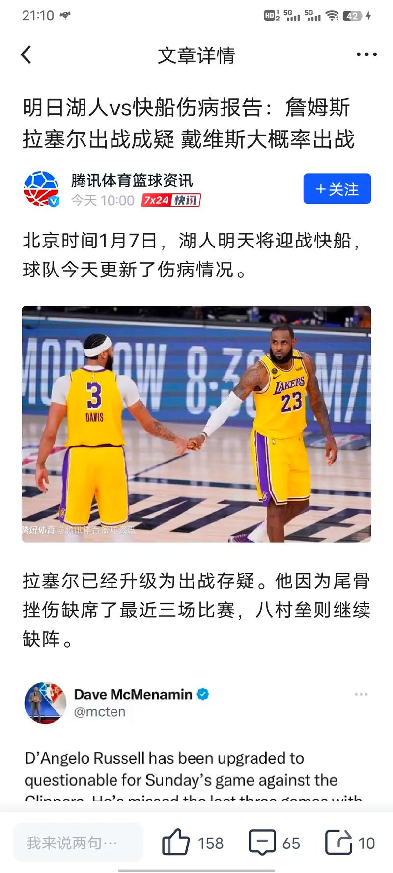 湖人快船比赛结果揭晓：谁是最终赢家？