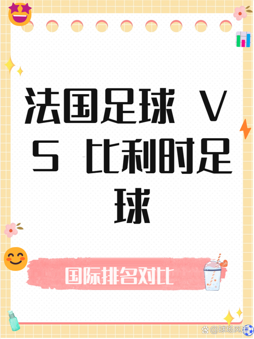 比利时足球厉害吗？这几个球星你一定认识！