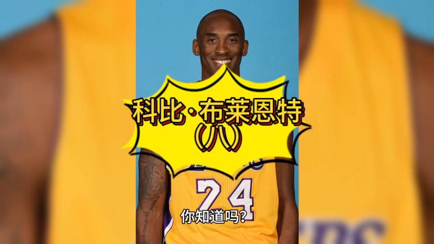想知道科比是哪个球队的？这篇文章给你答案！