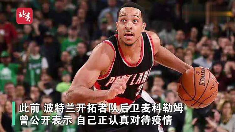 nba谁新冠死了？新冠肺炎带走了哪些球星？