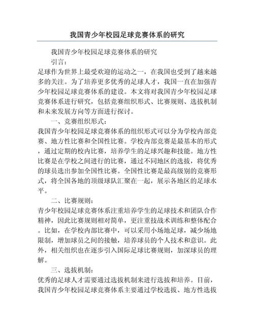 想了解足球赛制？这篇文章详细介绍各个分类！