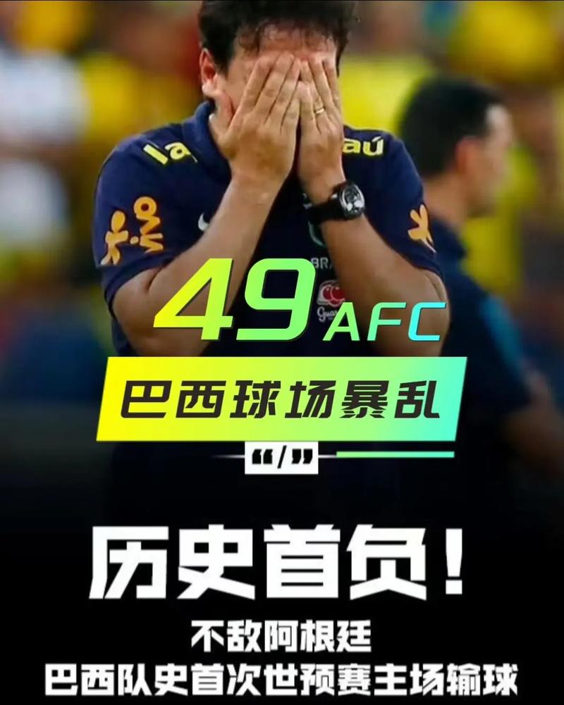 巴西阿根廷谁厉害？历史战绩和球员数据全解析！