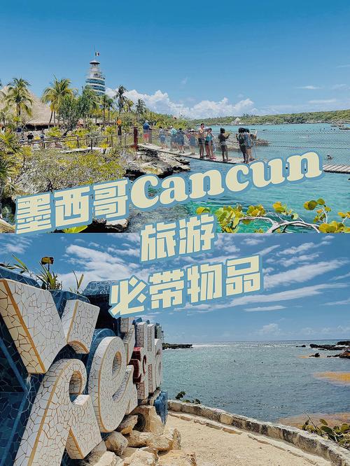 墨西哥坎昆安全吗？亲身经历分享给你参考！