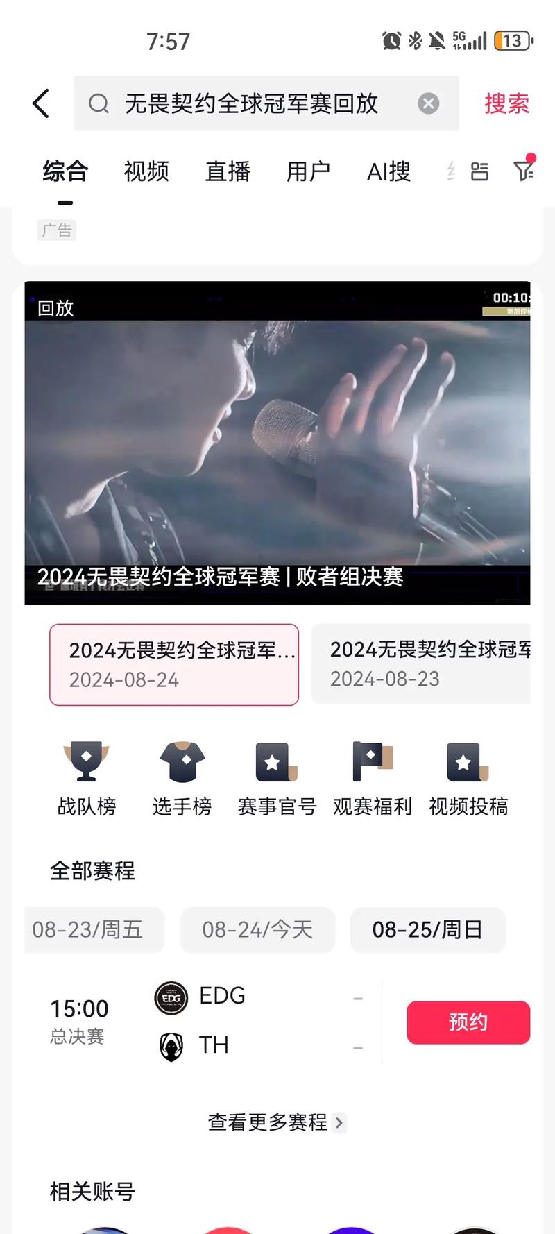 edg为啥这么火？粉丝力量有多强大？