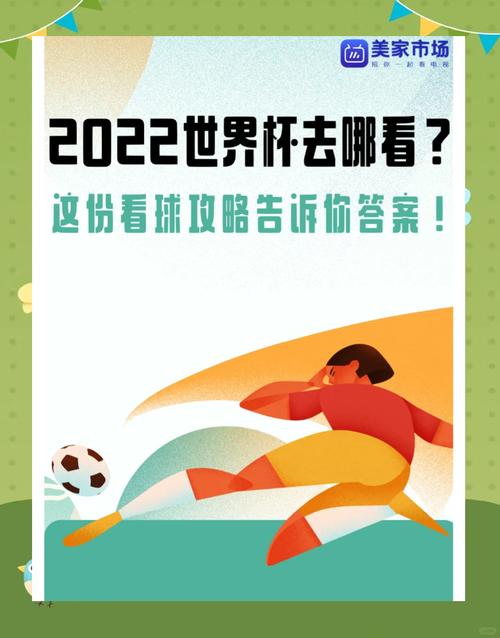 世界杯开幕式几点？提前了解不误观赛！