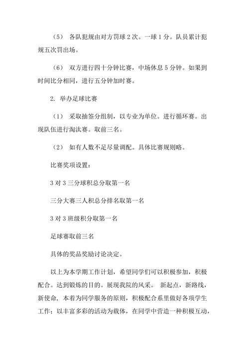 加时赛进球算比分不？比赛规则里其实是这样说的！