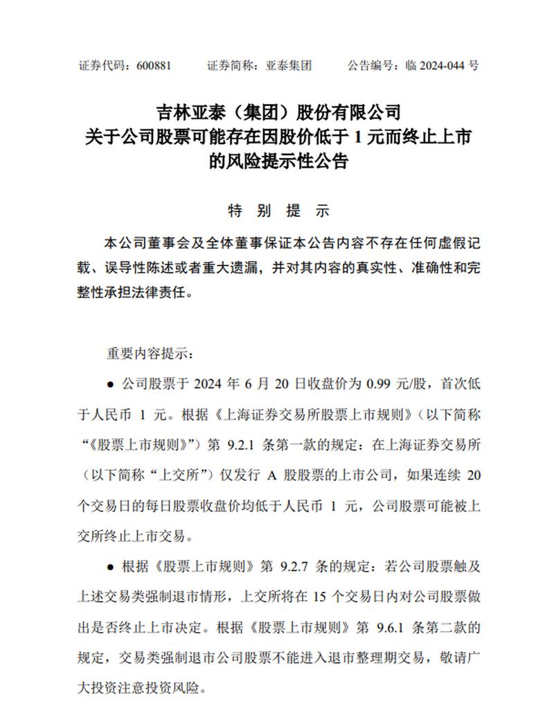 想知道亚泰集团是不是国企？这篇文章给你答案！
