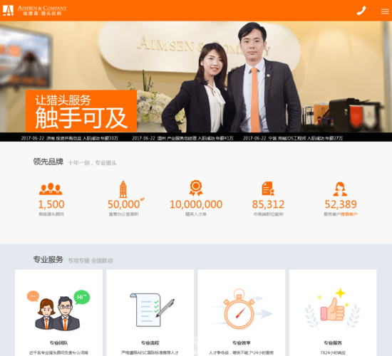 埃摩森猎头靠谱吗？业内人士告诉你真相！