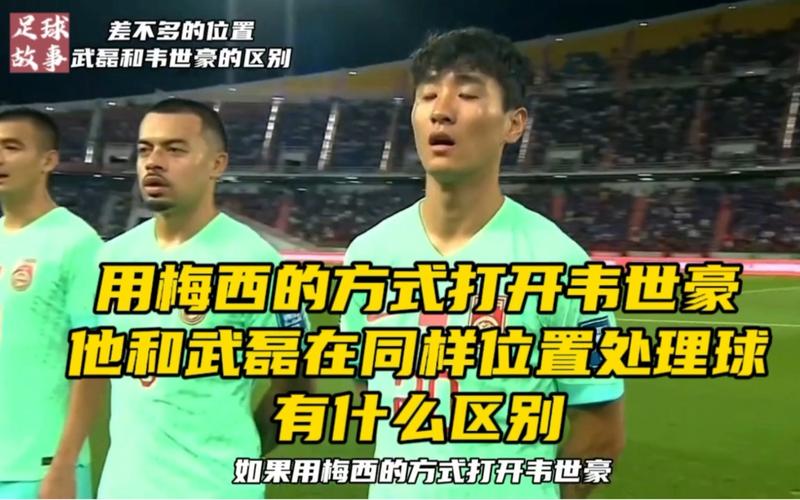 武磊和梅西谁厉害？看完这场球你就知道了！