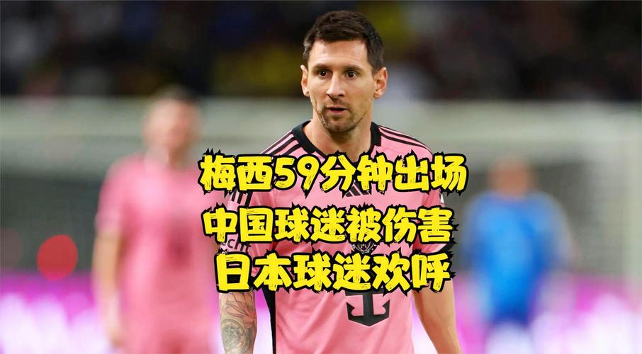 梅西对中国友好吗？听听球迷怎么说心里话！