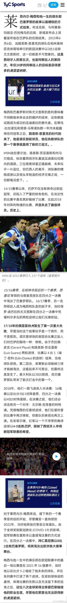 梅西进了多少球了？一篇文章告诉你答案！