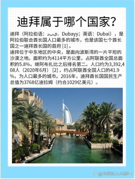 迪拜是哪个国家的城市？原来真相竟然是这样！