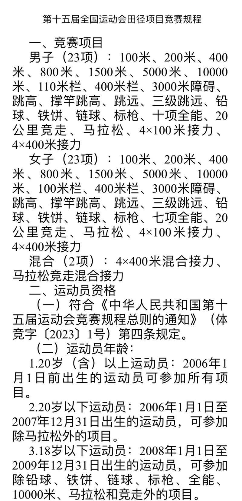 田径运动包括哪些内容？新手入门必看指南！