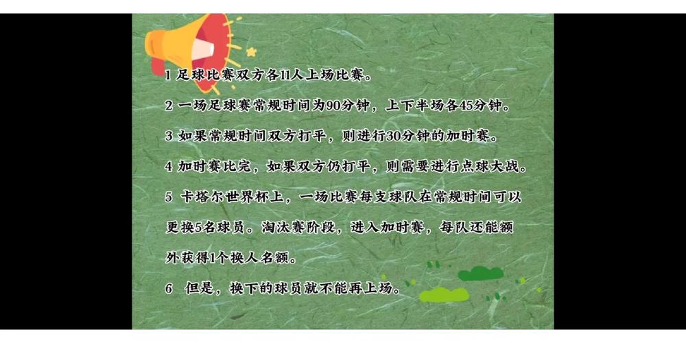 足球多长时间结束一场？90分钟踢完还是有加时？